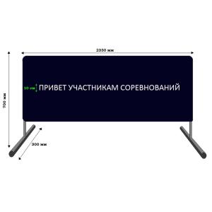 Купить Баннер приветствия участников соревнований в Сочи 